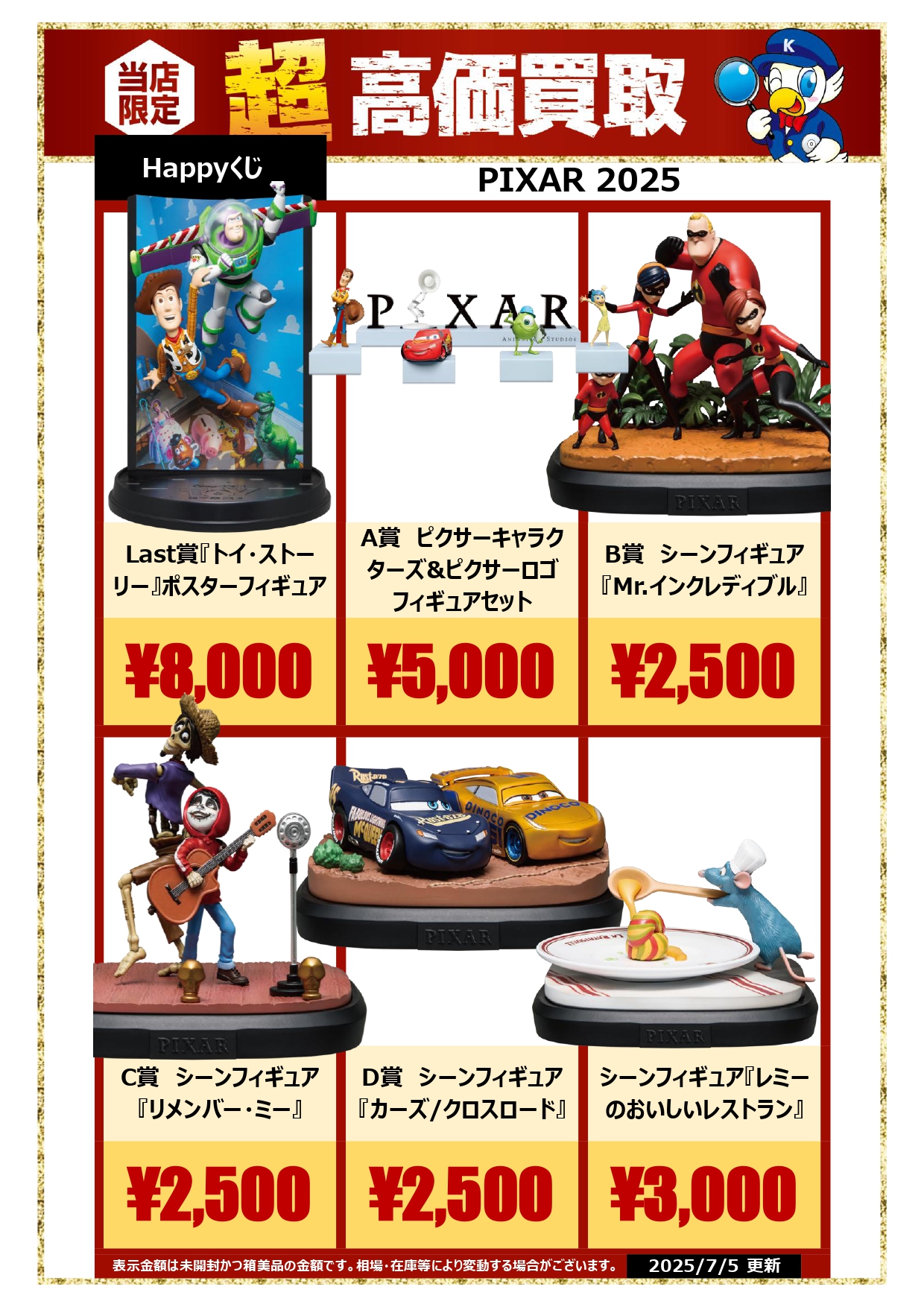 PIXAR 一番くじトイ・ストーリー ポスターフィギュア