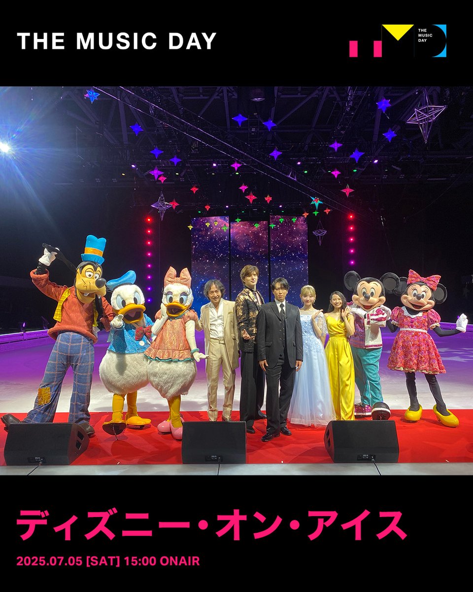【公式】発表!今年イチバン聴いた歌 (@musicday_ntv) on Twitter photo 【ディズニー・オン・アイス】のバックステージフォトを公開📸
🪩THE MUSIC DAY 2025🪩
7月5日(土) 15:00から8時間生放送中📺⚡️
#THEMUSICDAY
#TMD2025
#ディズニーオンアイス
<a href="/JPDisneyOnIce/">ディズニー・オン・アイス【公式】</a> 【ディズニー・オン・アイス】のバックステージフォトを公開📸
🪩THE MUSIC DAY 2025🪩
7月5日(土) 15:00から8時間生放送中📺⚡️
#THEMUSICDAY
#TMD2025
#ディズニーオンアイス
<a href="/JPDisneyOnIce/">ディズニー・オン・アイス【公式】</a>