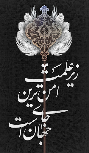 haghirzadeh's tweet image. شد سرا پا چشم زخم پیـــــــکرش
دید زهرا را به بالاے ســـــــرش
با زبان حال مےگفتش بتـــــــول
مرحبا “عبـــــــاس جان” حجت قبـــــــول
#ما_ملت_امام_حسینیم
#مردم_حسینی