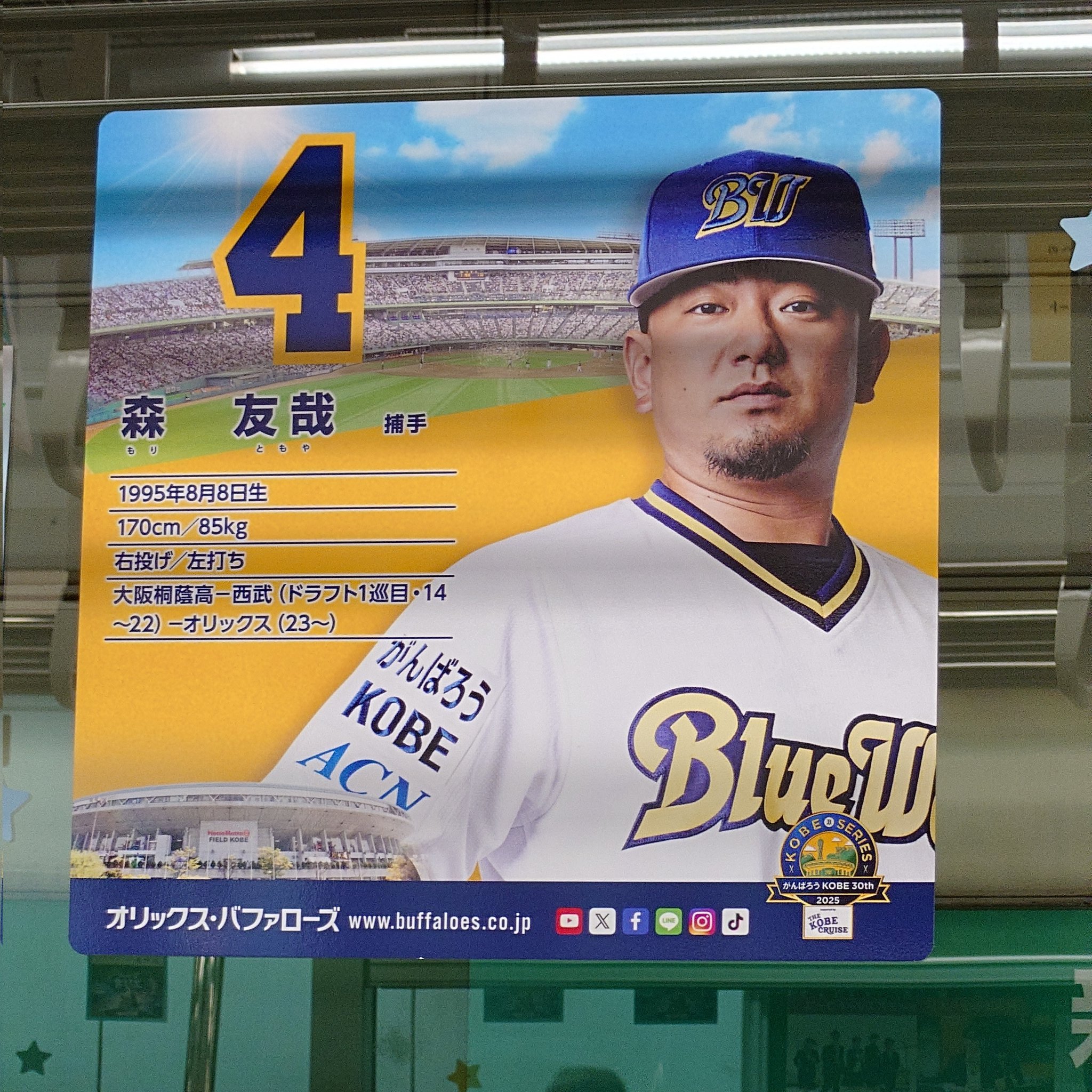オリックス4森友哉さん　HARUママ。さん専用 オリックス・森 憧れ背番号「4」に 4年総額18億円超契約