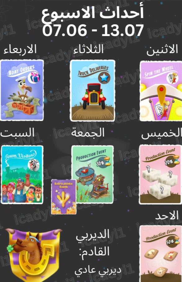 hayday_7's tweet photo. أحداث الاسبوع القادم 
#هاي_داي #hay_day https://t.co/eS6kE47SCZ
