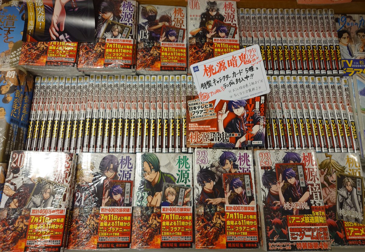 コミック】【祝・アニメ化🎉】 本日より『桃源暗鬼』アニメ化を記念し