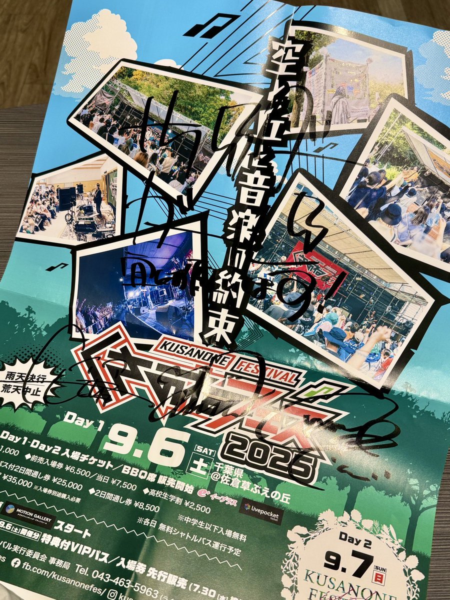 くさのねフェスティバル on X: 