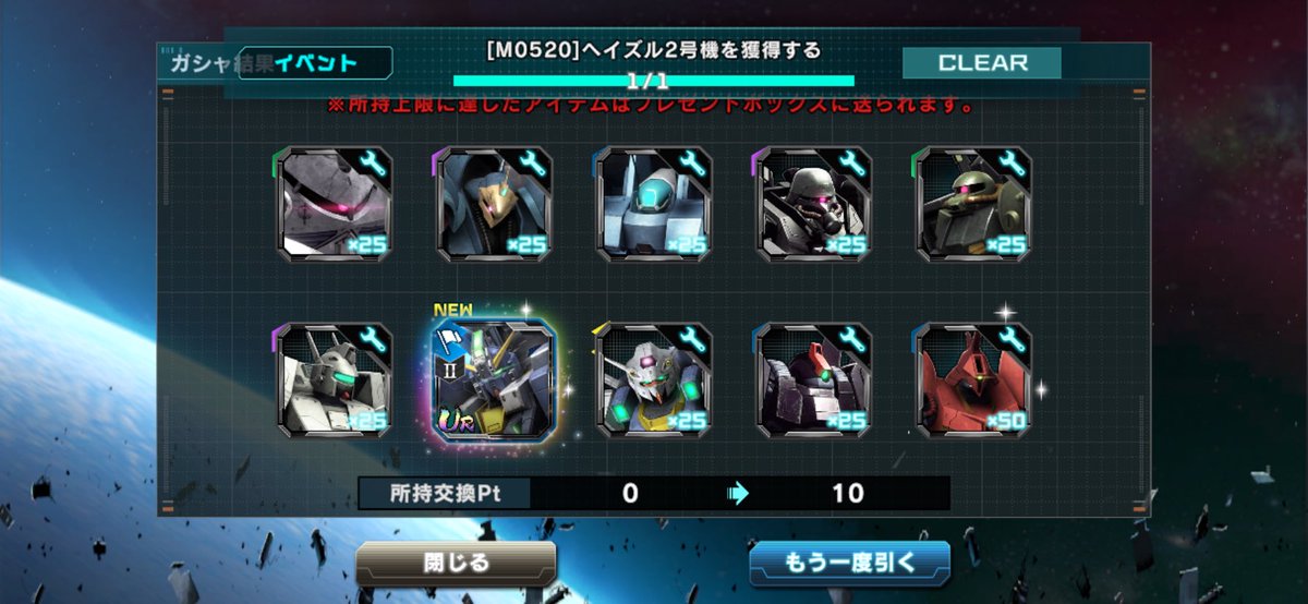 mari8581's tweet photo. 無料チケと10連で2体でた！
#ガンダムucエンゲージ https://t.co/5ZIwnJmFq5
