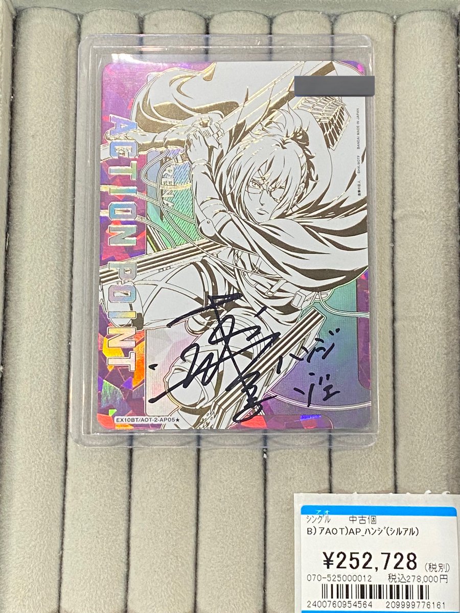 ユニオンアリーナ 進撃の巨人 ハンジ・ゾエ シリアル 直筆 サイン入り