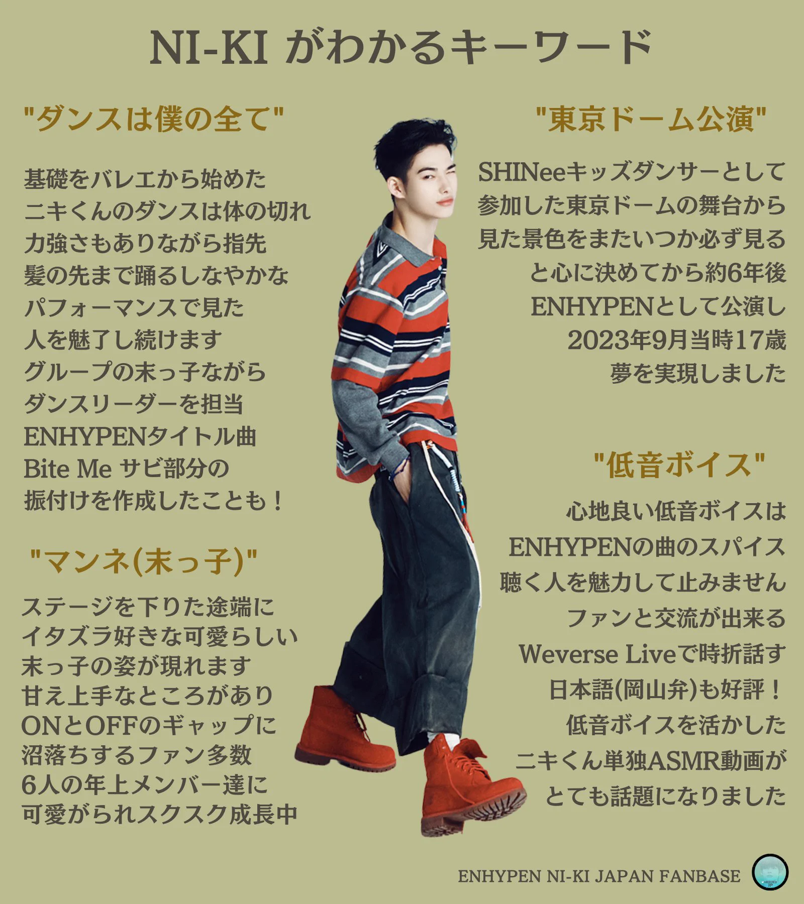 ENHYPEN NI-KI JAPAN FANBASE on X: 