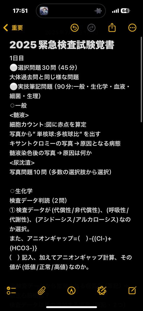 S_EKIDEN_T's tweet photo. @fUG6pBPhWWOS2fs 同じく今日緊急検査士受けたものです！
自分も覚書してみました〜
思ったより難しくて、わりと沈んでます。。 https://t.co/PMGeetYINb