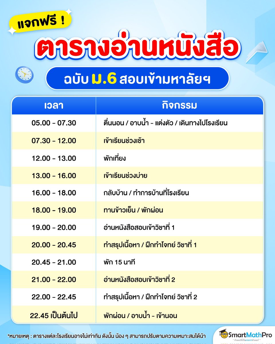 แจกฟรี !! ตารางอ่านหนังสือ ม.6
ฉบับเตรียมตัวสอบเข้ามหาลัยฯ
ใครไม่รู้จะจัดการเวลายังไง ดูโพสต์นี้เลยย~
.
#Dek69 #TCAS69