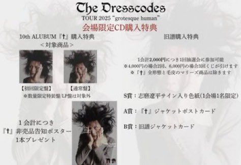 ドレスコーズ　CD 特典 ドレスコーズ CD 特典 ドレスコーズ CD 特典 初回限定盤】 ドレス