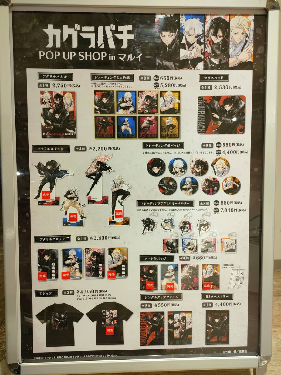 marui_shibuya_a's tweet image. 【カグラバチ POP UP SHOP in マルイ】渋谷モディ
&lt;完売情報&gt;
7/5(土)18:00時点の完売情報です。
画像をご確認ください。
イベントは明日7/6(日)までの開催となります。
HP⇒0101.co.jp/721/event/deta…
#カグラバチ #kagurabachi