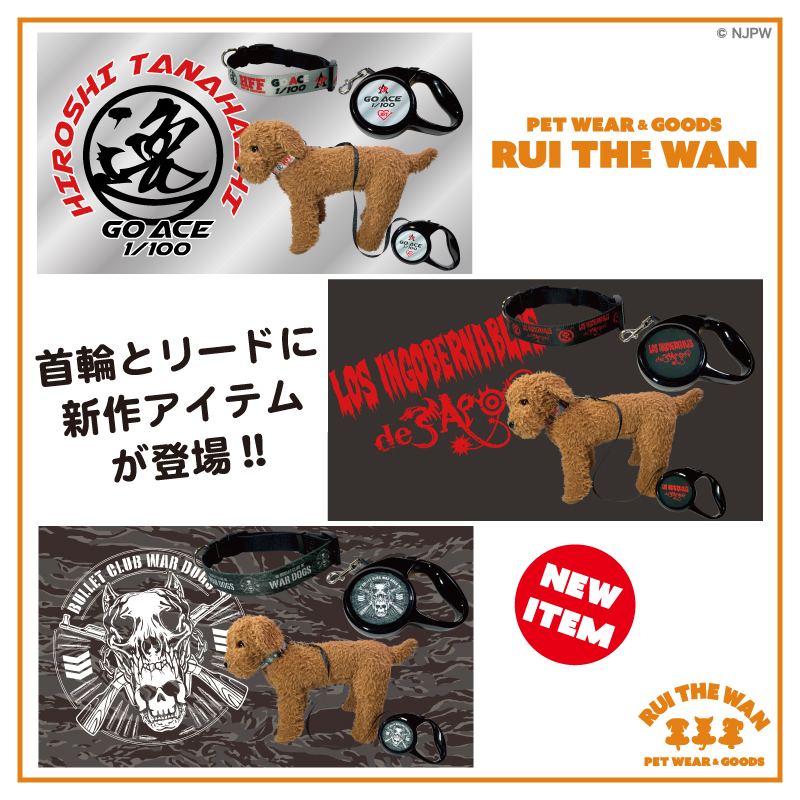 NjpwcollaboLab's tweet image. 🔥ドッグウェアーに新商品🔥

新日本プロレス公認ドッグウェアー【RUI THE WAN 】に！！

「首輪」「リード」のNEWアイテムが
6種類登場ラボッ✨
shinnichicollabo-lab.com/brand/njpw/209…
お散歩仲間から注目を集めちゃおう👀✨

お散歩バッグもプレゼント中！
プロレス仲間へのギフトにも◎

#新日本プロレス #犬服