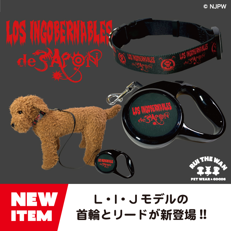NjpwcollaboLab's tweet image. 🔥ドッグウェアーに新商品🔥

新日本プロレス公認ドッグウェアー【RUI THE WAN 】に！！

「首輪」「リード」のNEWアイテムが
6種類登場ラボッ✨
shinnichicollabo-lab.com/brand/njpw/209…
お散歩仲間から注目を集めちゃおう👀✨

お散歩バッグもプレゼント中！
プロレス仲間へのギフトにも◎

#新日本プロレス #犬服