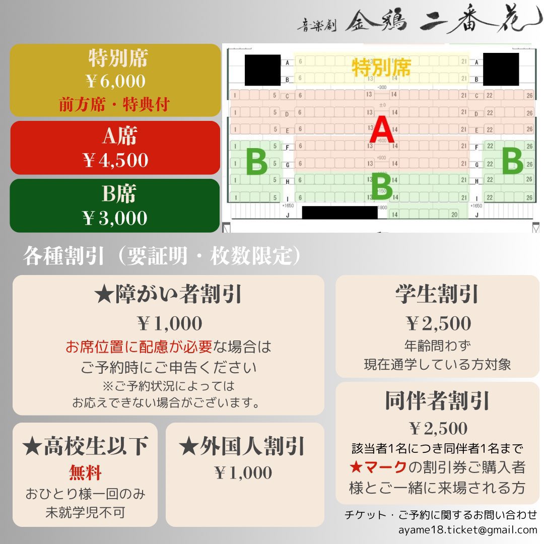 /／
🗣#音楽劇金鶏 残席情報更新🎫🐓
\＼

✼••┈┈┈┈┈┈┈┈┈┈┈┈┈┈┈┈••✼
美術・光・音が完成して、いよいよ開幕の足音が聞こえてきました♫

かぶりつき特別席で俳優の細やかな芝居を…
A B席で感じる物語全体の勢いを…

どの席でも見所沢山でございます😊