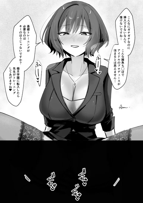 極月学園に転職したあさり先生に基礎トレーニングしてもらう絵 