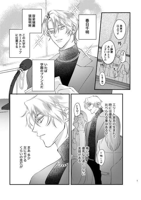 学園のプリンスが激ヤバストーカーの"お姫様"にされちゃう話…♡

(1/3)
#創作BL 