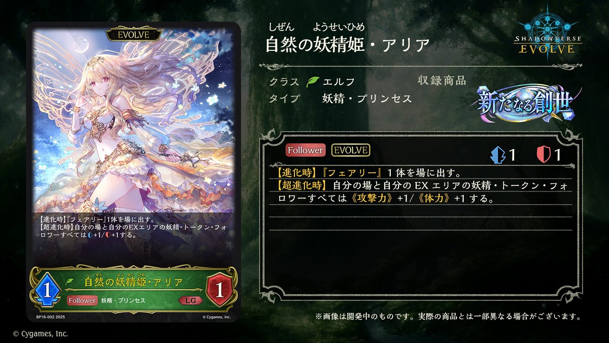 7月11日発売！新カード情報】 #エボルヴちゃんねる にて発表された
