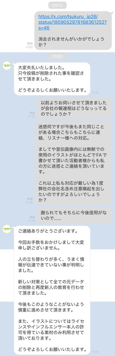【注意喚起と拡散のお願い】

※こちらのツイート伸びないとTSUKURUから返事が貰えない、無視が続く可能性があるので拡散お願いします。