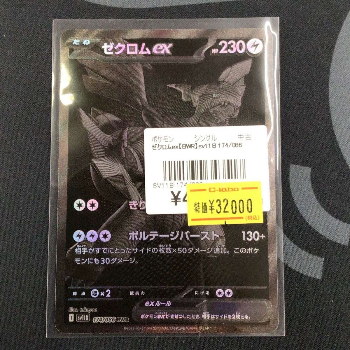 おまけ8枚付きポケカ ゼクロムex 未使用 ケース入り SAR sv11B