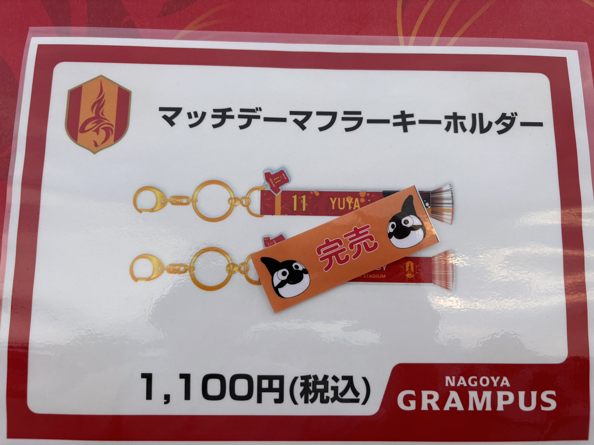 名古屋グランパス グッズ担当 on X: 