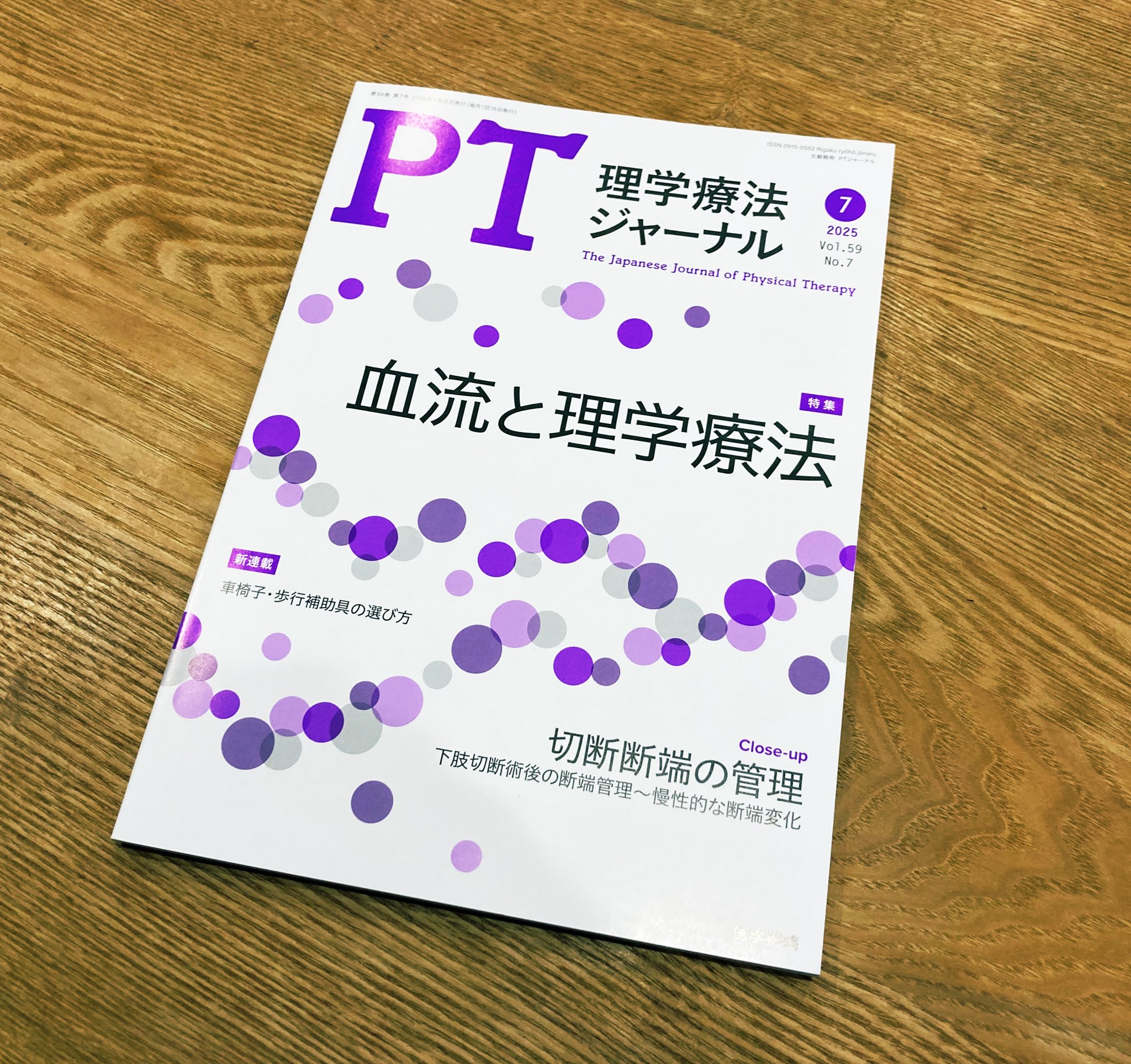 【1冊198円】理学療法ジャーナル 2021～2023年 3年分全36冊 理学療法ジャーナル｜定期購読4%OFF - 雑誌のFujisan