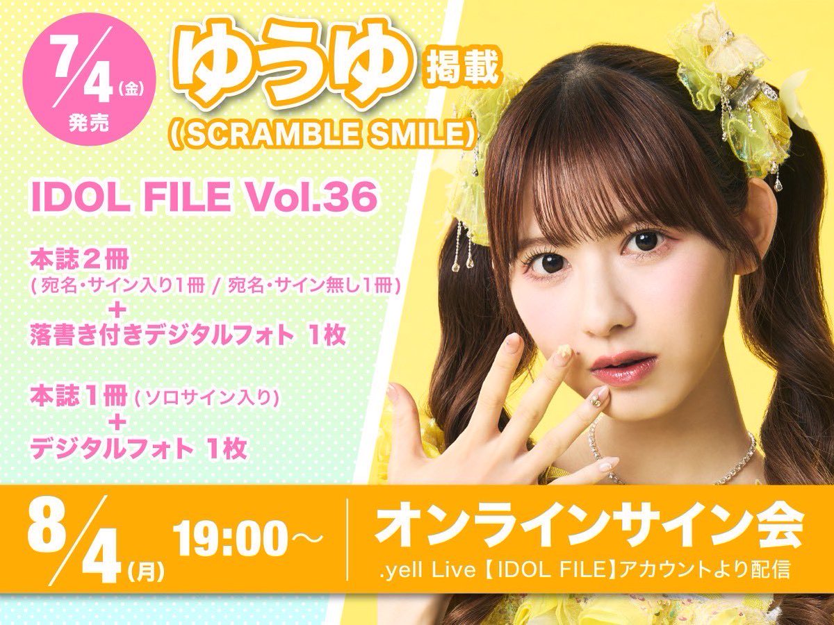 【格安saleスタート】 SCRAMBLE ゆうゆ（ SMILE  X: on ） アイドル
