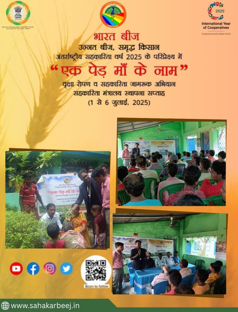 bharatiyabeej's tweet image. सहकारिता मंत्रालय स्थापना सप्ताह एव अंतर्राष्ट्रीय सहकारिता वर्ष 2025 के परिप्रेक्ष्य के अंतर्गत 
*एक पेड़ माँ के नाम * से वृक्षा रोपण और किसान सम्मेलन का आयोजन किया गया।

#BBSSL
#BharatBeej
#sahakarsesamriddhi
#iyc2025
#EkPedMaaKeNaam
