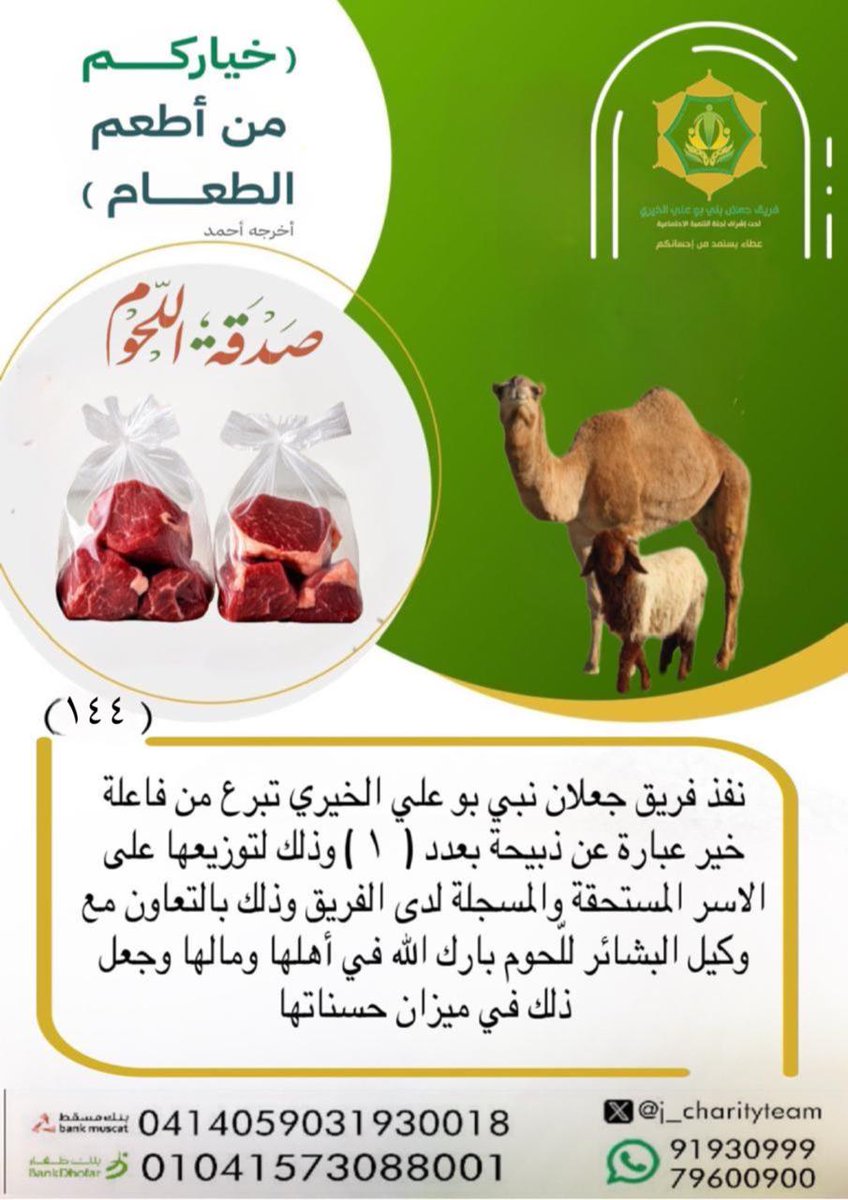 فريق جعلان بني بو علي الخيري (@j_charityteam) on Twitter photo 