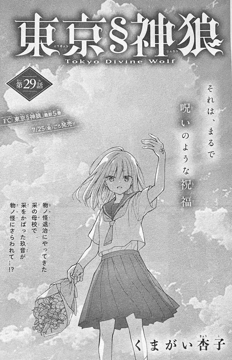 くまがい杏子/東京神狼⑤7/26発売 (@kumakyo_) / X