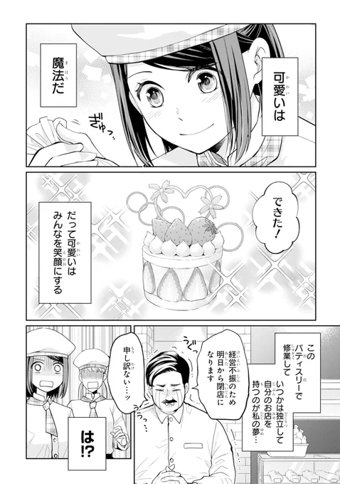 ハーブ料理のカフェで、イケメン店長と同居することに!?(2/11) 