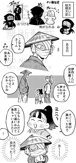 雑+伏+伊 