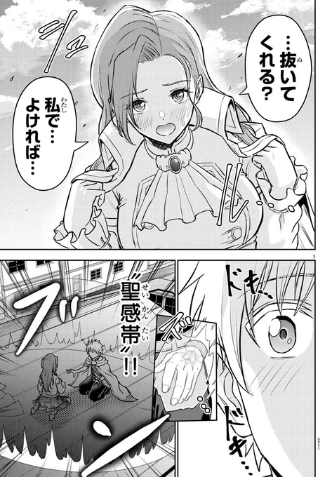 お姉様系勇者から聖剣を"抜く"話(0/5)
#漫画が読めるハッシュタグ 