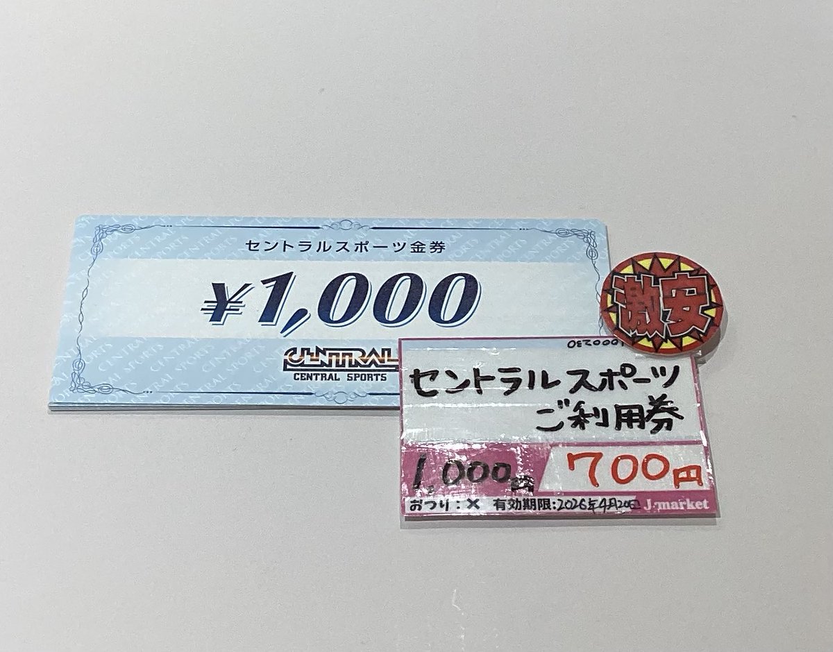 セントラルスポーツ 金券 セントラルスポーツ 金券