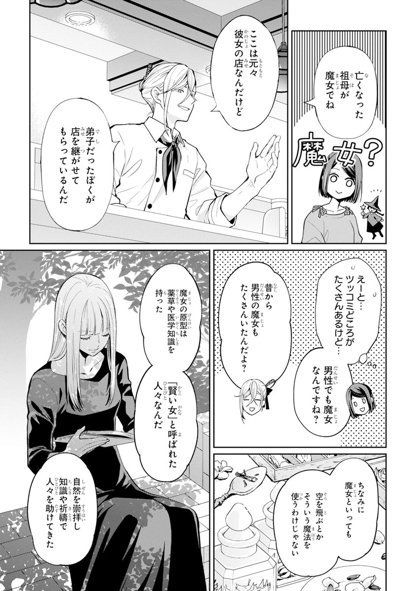 ハーブ料理のカフェで、イケメン店長と同居することに!?(3/11) 