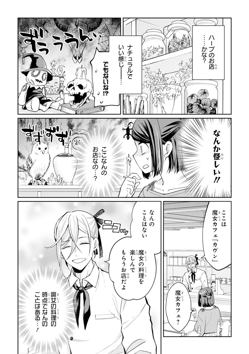 ハーブ料理のカフェで、イケメン店長と同居することに!?(3/11) 