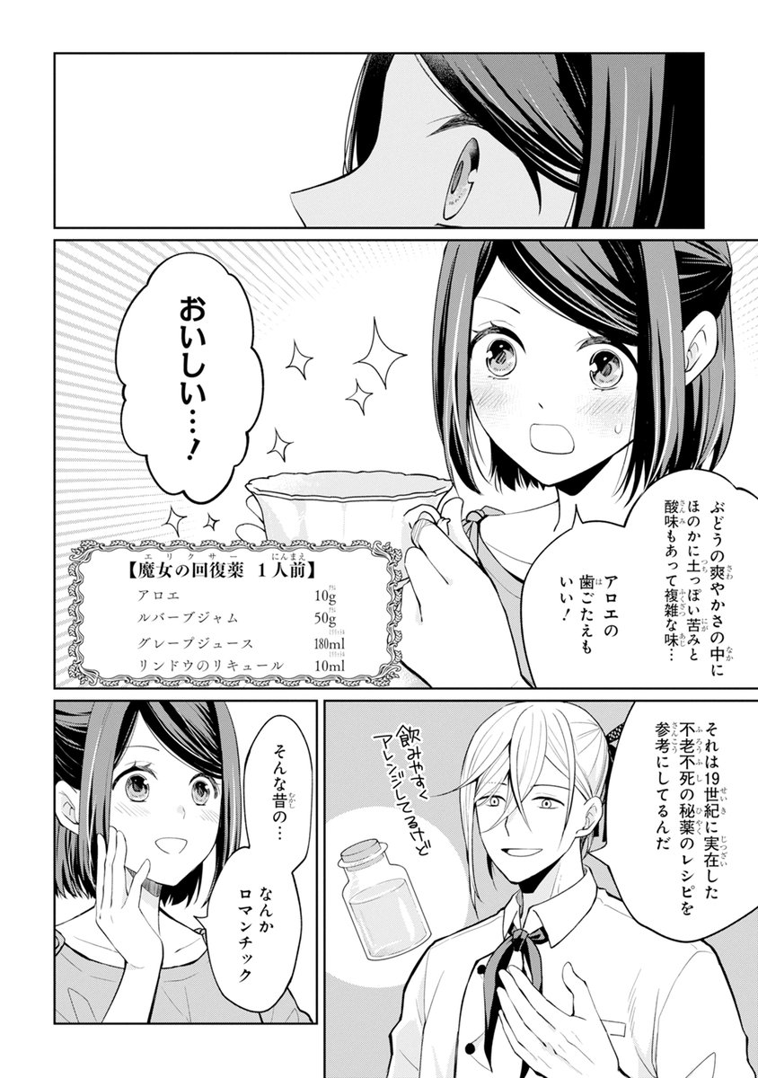 ハーブ料理のカフェで、イケメン店長と同居することに!?(4/11) 