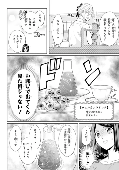 ハーブ料理のカフェで、イケメン店長と同居することに!?(4/11) 