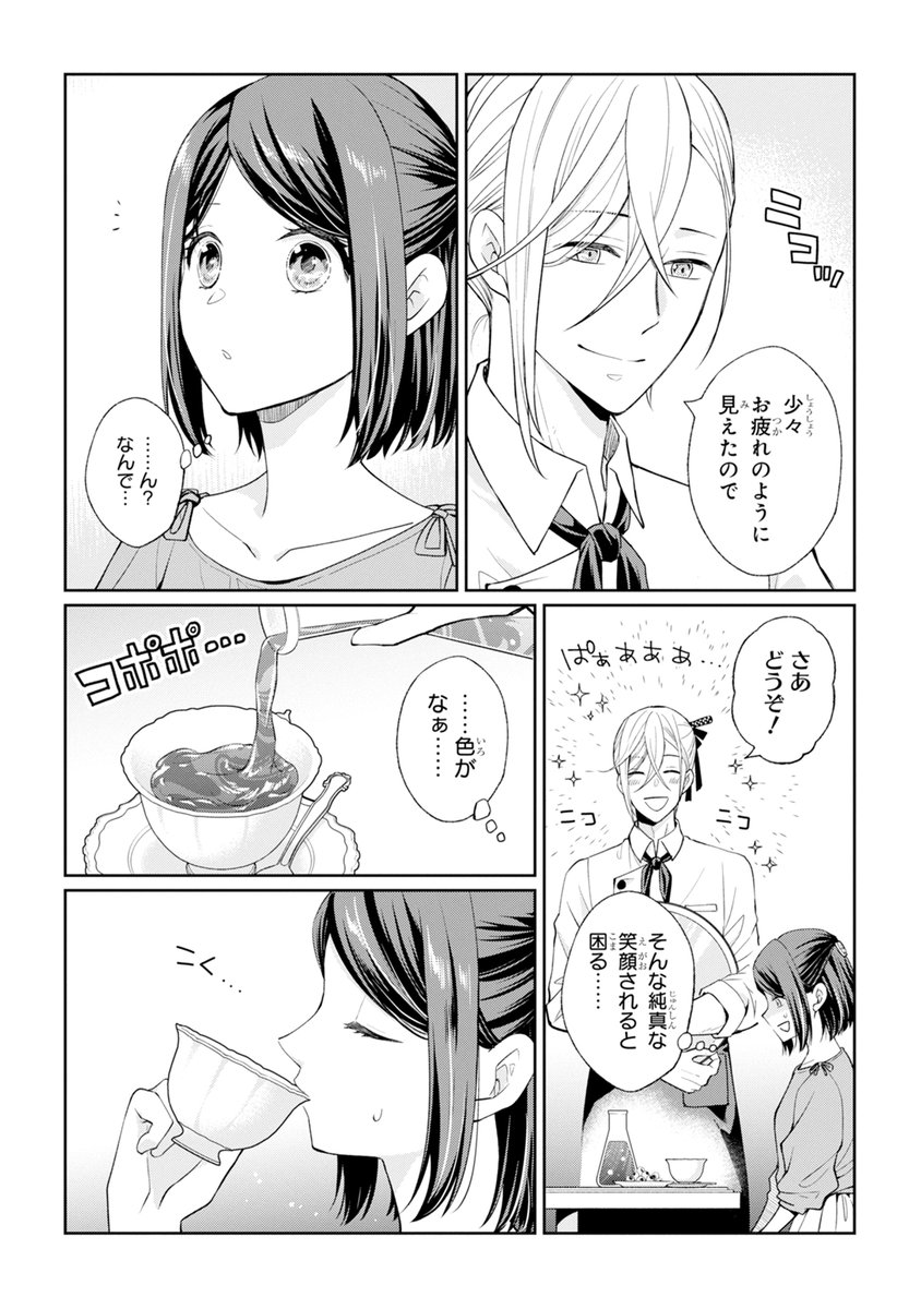 ハーブ料理のカフェで、イケメン店長と同居することに!?(4/11) 