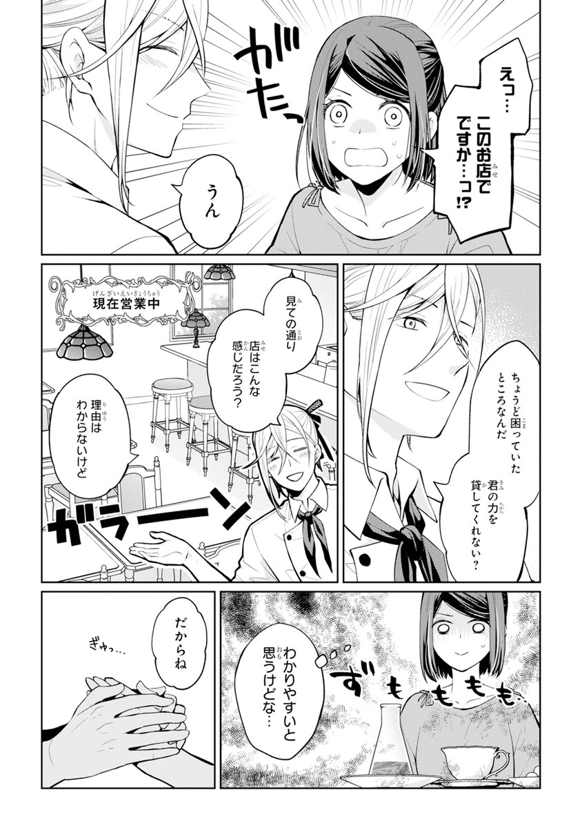 ハーブ料理のカフェで、イケメン店長と同居することに!?(5/11) 