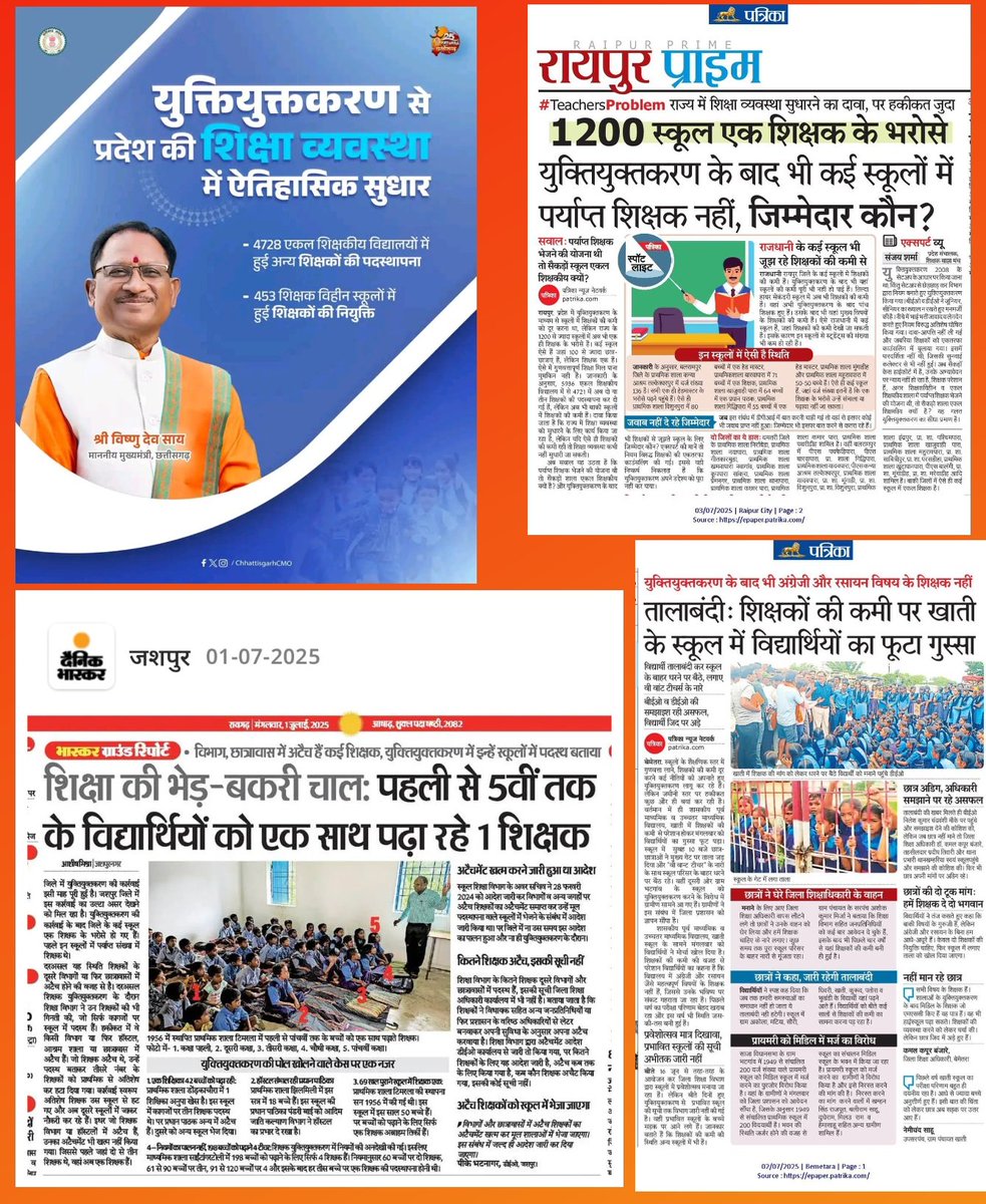 <a href="/ChhattisgarhCMO/">CMO Chhattisgarh</a> <a href="/vishnudsai/">Vishnu Deo Sai</a> <a href="/NarayanpurDist/">Narayanpur</a> इन सच्चाइयों के कारण ही सरकार को बार-बार युक्तियुक्तकरण की तारीफ करनी पड़ रही है

सच्चाई को स्वीकार करें और मोदी की गारंटी 57 हजार शिक्षक भर्ती शुरू करें