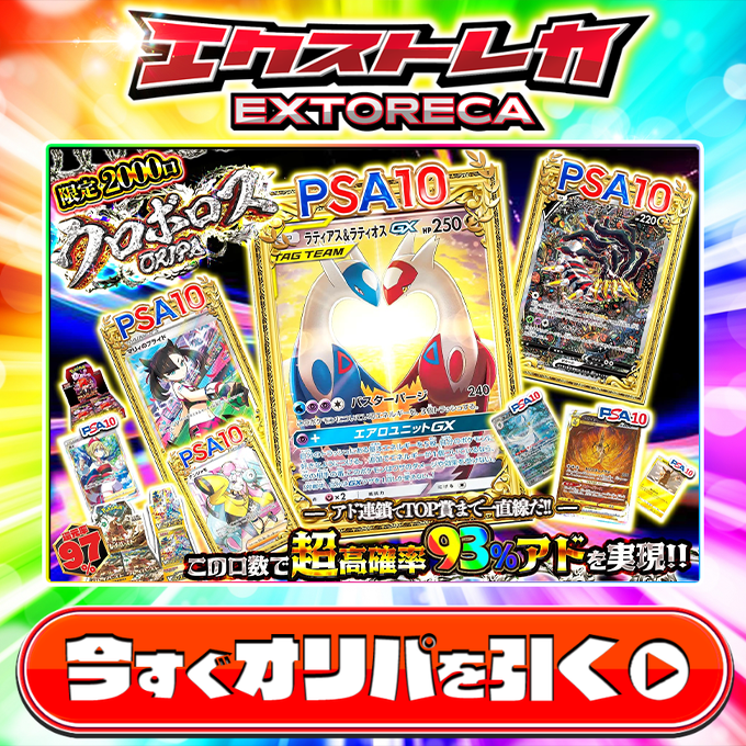 extoreca's tweet photo. 93％アドで爆アド連鎖！
限定2000口で超高確率！

驚異の還元率でハズレ激減🔥
93％で何かが当たる…！

引くたびアドが止まらない💥
爆連アドからTOP賞直行も!?

👇豪華賞品ラインナップ
https://t.co/CMFvMC7OTd
🔻今すぐアクセス🔻 https://t.co/Cn1kMH03PH