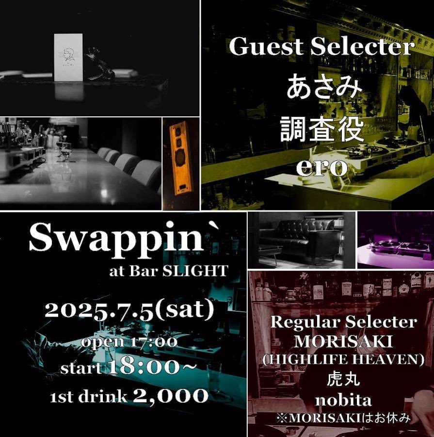 土曜オープンしまして本日はこちら。
オルタナティブなジャズ をテーマに隔月開催の" Swappin' " 

本日限定でお隣階下Extraweltでも使えるお得なドリンクチケットsetありますので是非ジャズパーティーご回遊も🍻