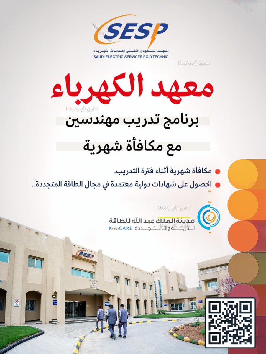wdfeh's tweet photo. 🔴 عاجل (معهد الكهرباء) فرصة تدريب مميزة (بمكافأة شهرية) في قطاع الطاقة المتجددة:

⭐️ مدة ٦ أشهر.
⭐️ شهادات دولية معتمدة.
⭐️ مكافأة شهرية أثناء فترة التدريب.

رابـــط التقديم:-🔻
https://t.co/FlUIJXiei9
➖ https://t.co/LP6wlrGCZ0