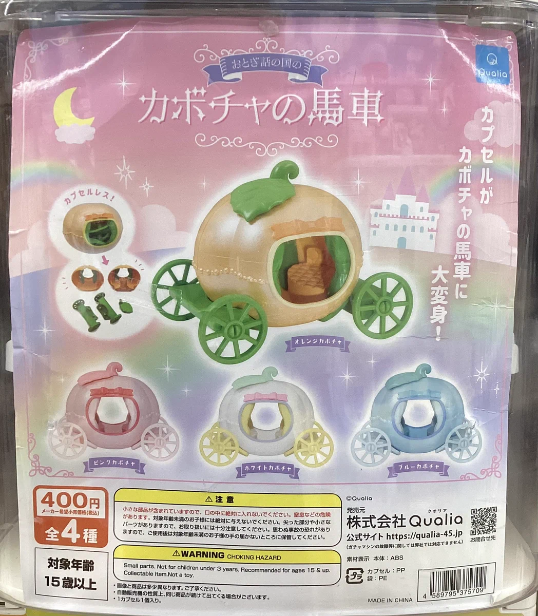 魔法のカボチャ「馬車になります」 ガチャ王国高松店 on X: 