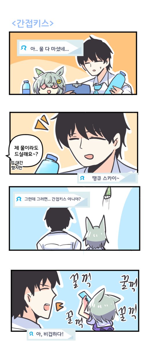 간접키스  

#우마무스메 #ウマ娘