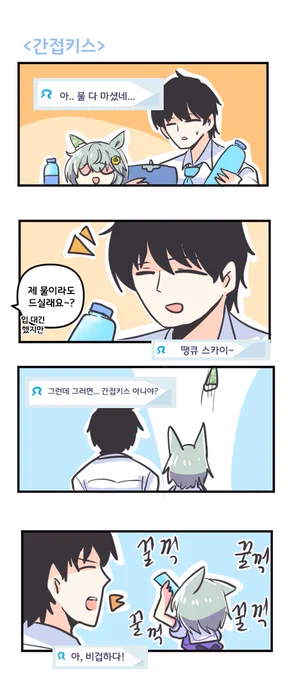 간접키스  

#우마무스메 #ウマ娘 