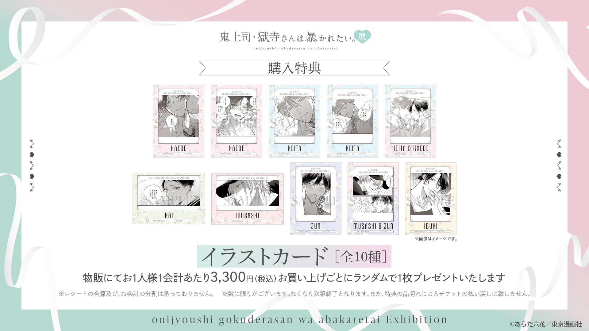 鬼上司・獄寺さんは暴かれたい。展【公式】 on X: 