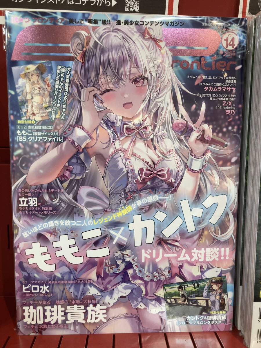 E☆2編集部@E☆2 frontier Vol.14📘7月3日発売😸🎊 (@ejx_mizuta
