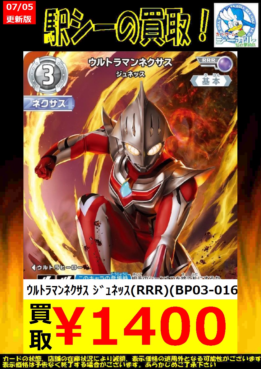 ウルトラマンカードゲームBP03 RRR ウルトラマンネクサス