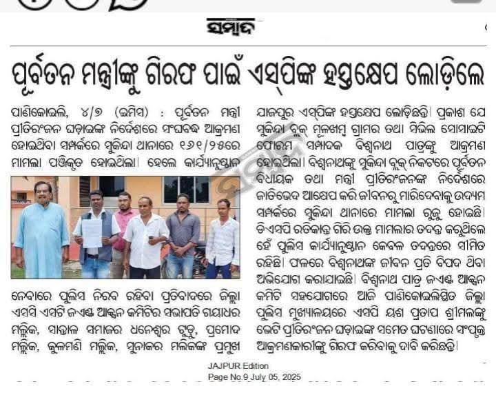 <a href="/DGPOdisha/">DGP, Odisha</a> <a href="/homeodisha/">Home Department, Govt. of Odisha</a> <a href="/CMO_Odisha/">CMO Odisha</a> <a href="/spjajpur/">SP Jajpur</a> <a href="/rashtrapatibhvn/">President of India</a> <a href="/VPIndia/">Vice-President of India</a> 
Attention and take action please 🙏