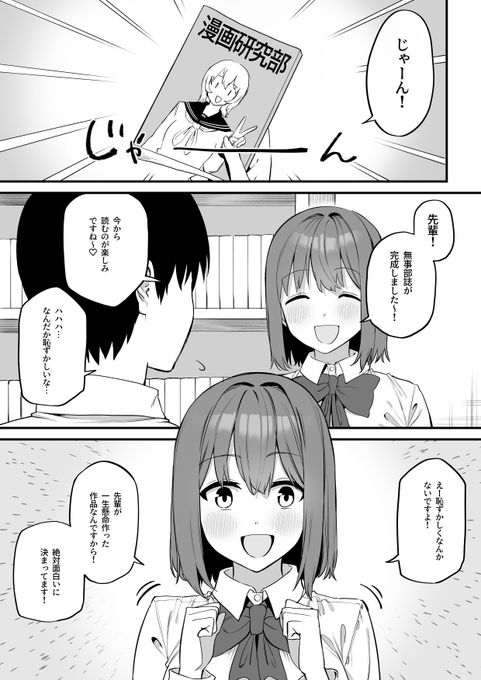 後輩彼女に乳首責めされる漫画です(1/5) 